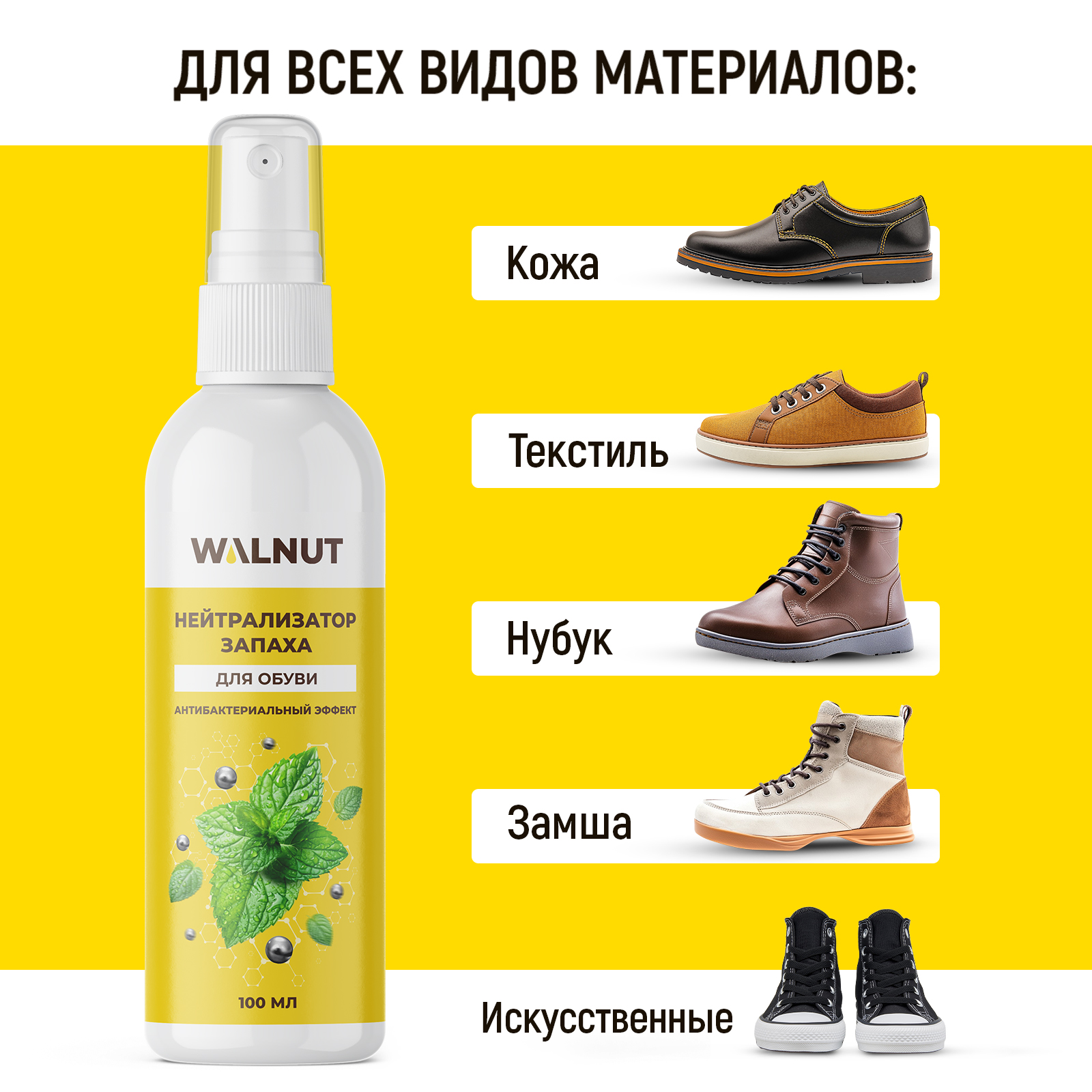 Нейтрализатор запаха для обуви WALNUT аромат мяты 100 мл - фото 5
