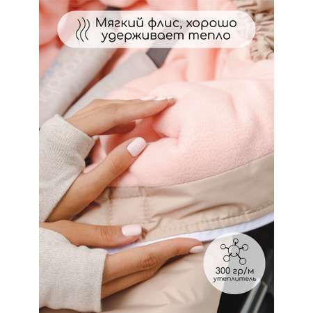 Конверт в коляску Amarobaby Frost Трансформер бежевый