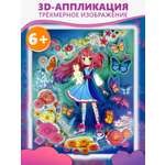 Аппликация Дрофа-Медиа Каваий Девочка