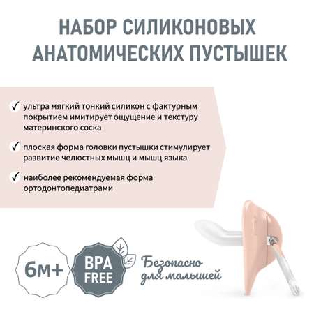 Пустышка Suavinex силикон анатомическая от 6 мес. 2 шт.