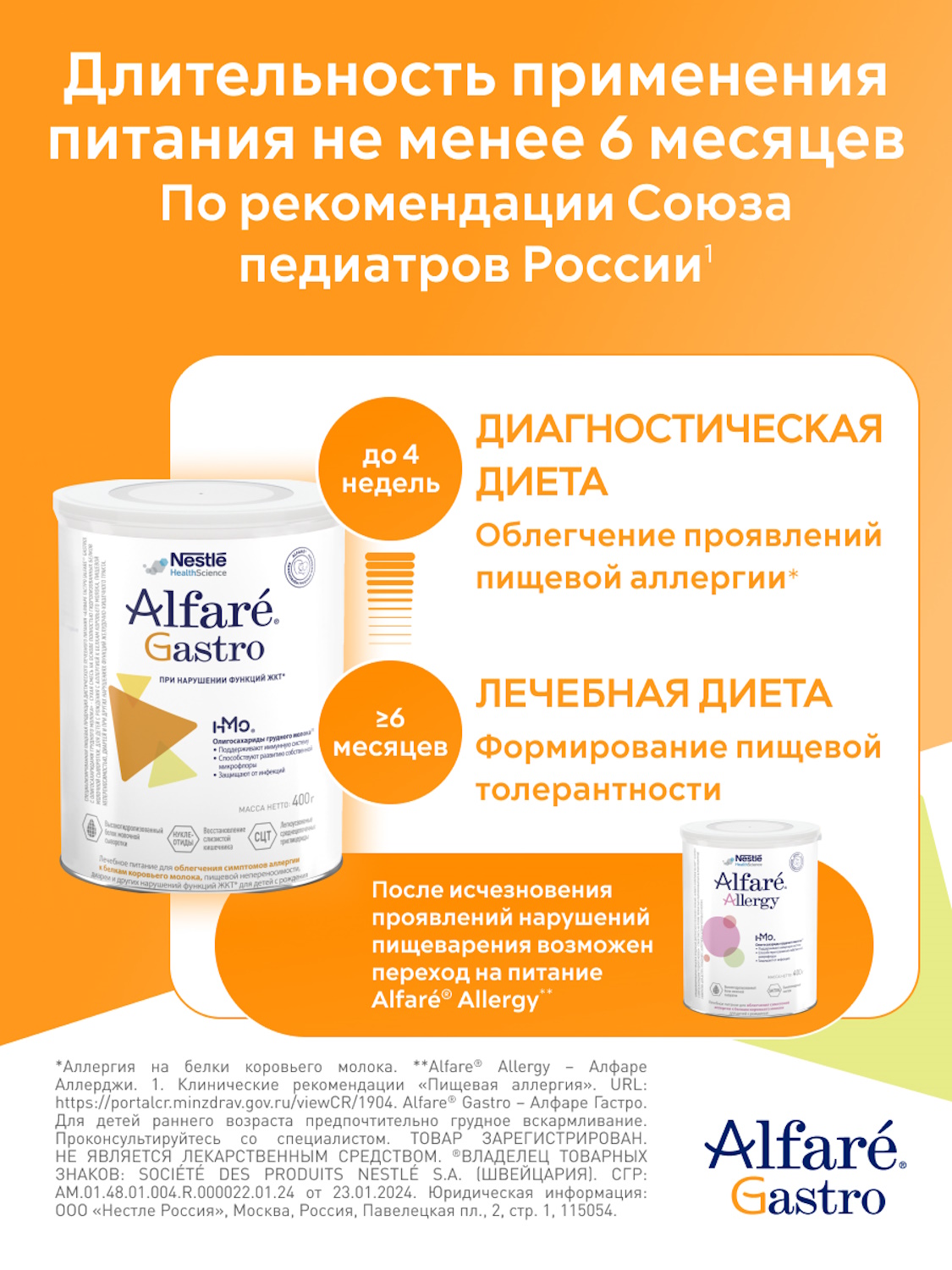 Cмесь Nestle Alfare Gastro 400г c 0месяцев - фото 9
