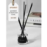 Диффузор для дома с палочками Plates and More Шалфей и морская соль 50 мл