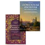 Книга КОЛИБРИ Великолепная Турция. Комплект из 2-х книг и набора открыток