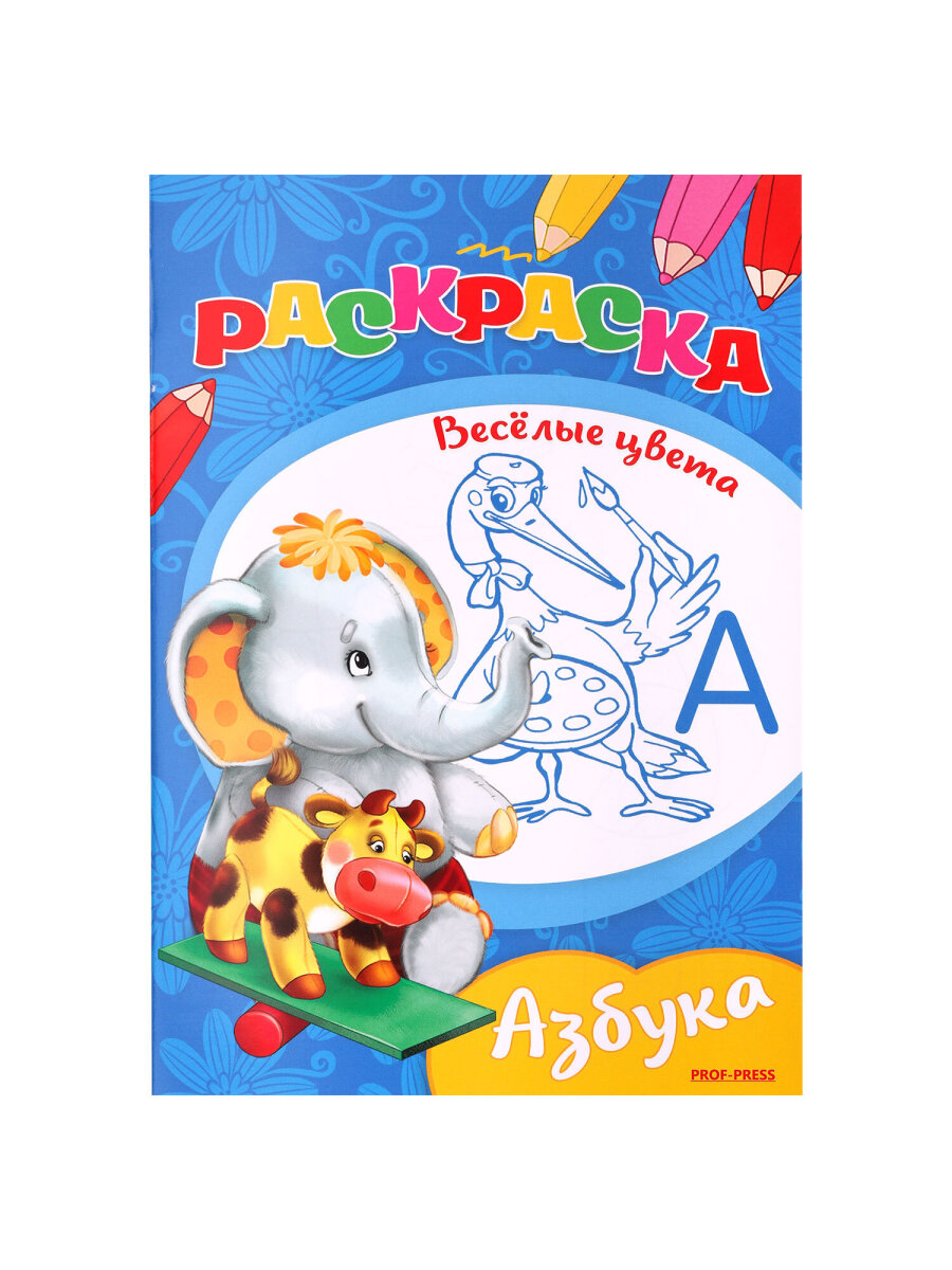 Раскраски детские Prof-Press набор Для девочек и мальчиков А5 25 штук - фото 27