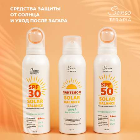 Солнечная серия Senso Terapia спрей Solar Balance SPF30 PA 180 мл