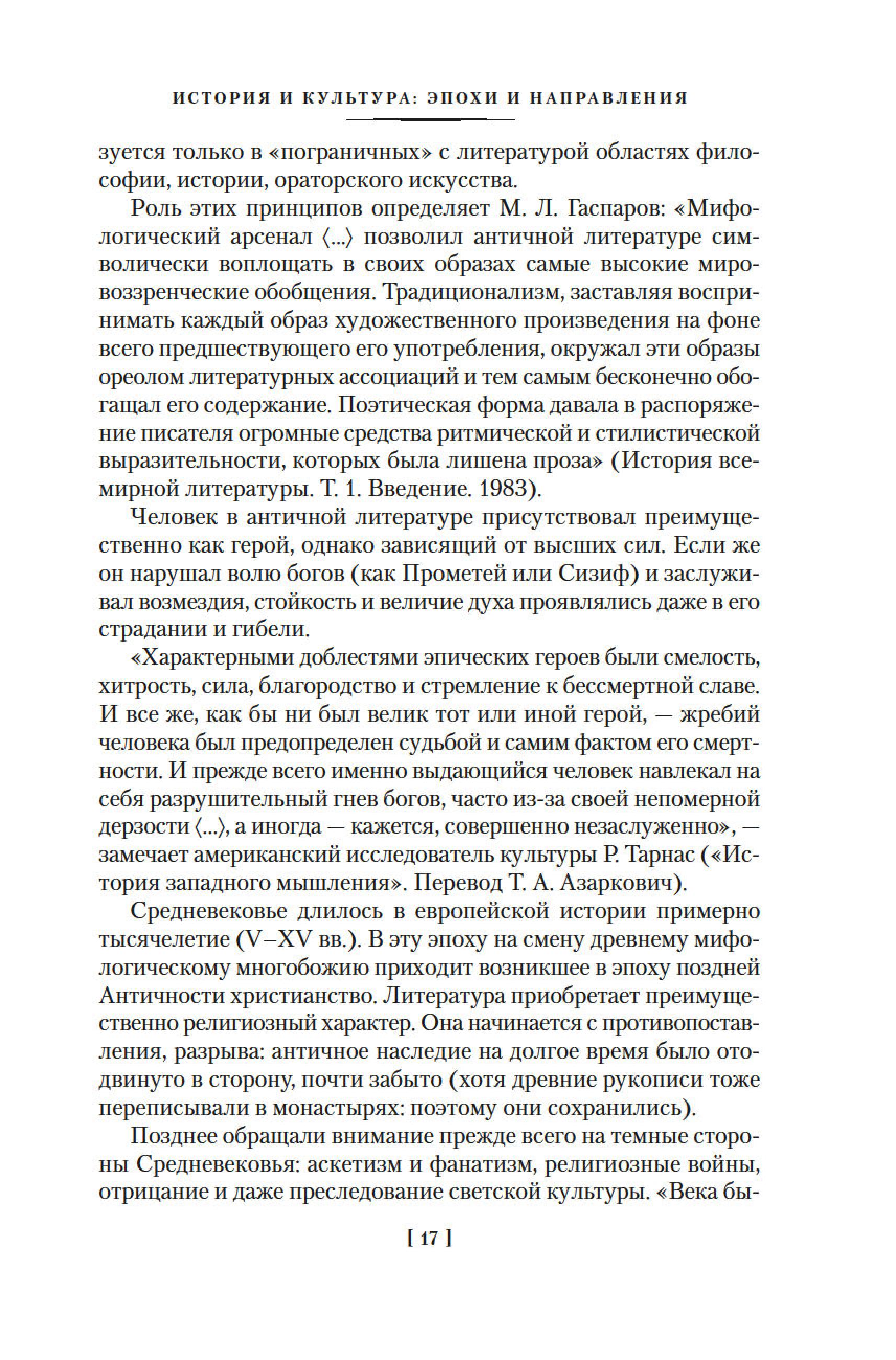 Книга АЗБУКА Русская литература для всех. От «Слова о полку Игореве» до Достоевского. - фото 21