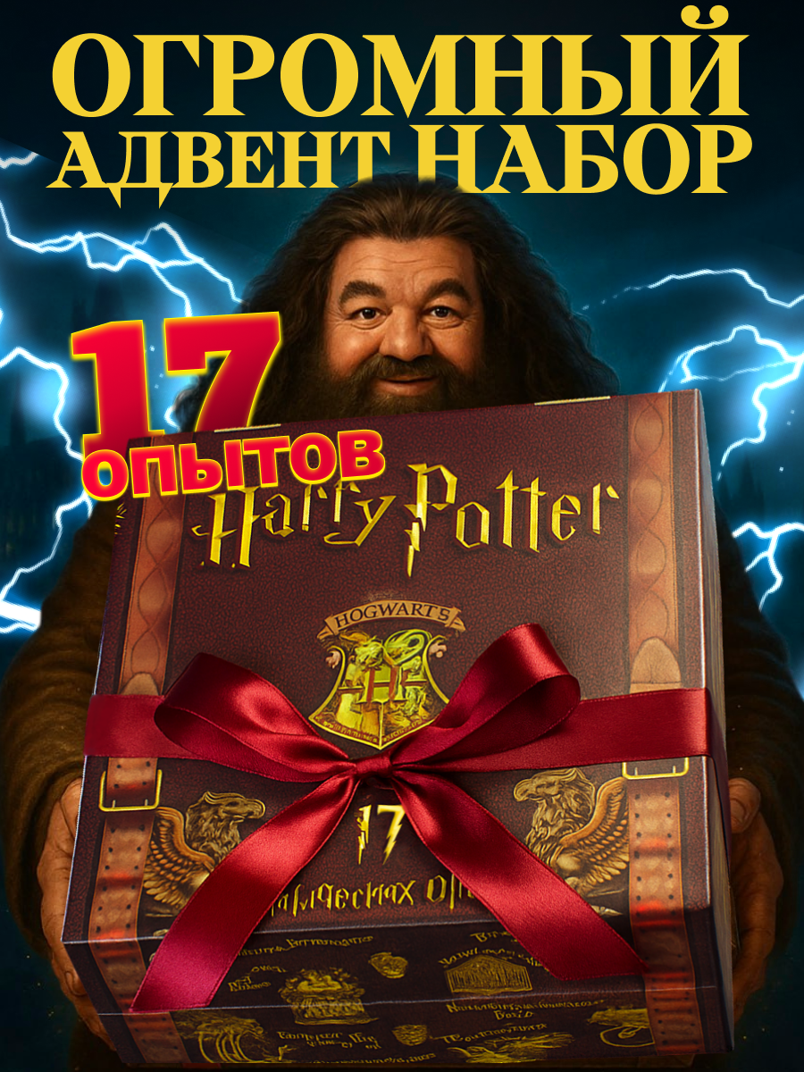 Набор для опытов Harry Potter - фото 1