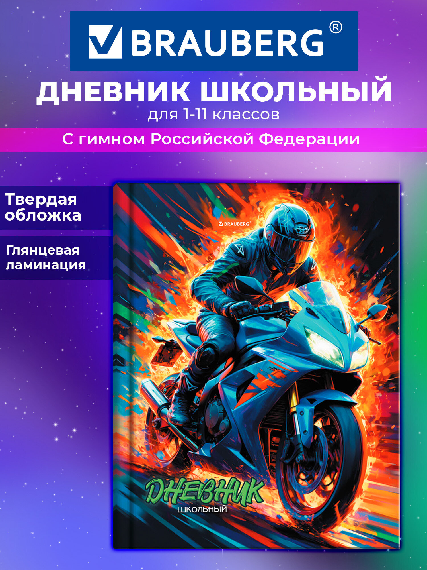 Дневник школьный Brauberg для мальчика 1-11 класс твердая обложка 40 листов - фото 1