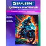 Дневник школьный Brauberg для мальчика 1-11 класс твердая обложка 40 листов