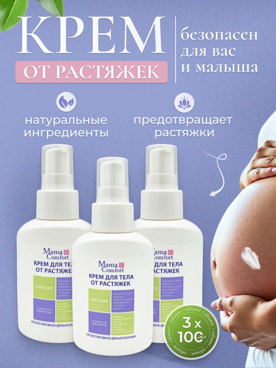 Крем Mama Com.fort 300 мл 3 шт. - фото 1