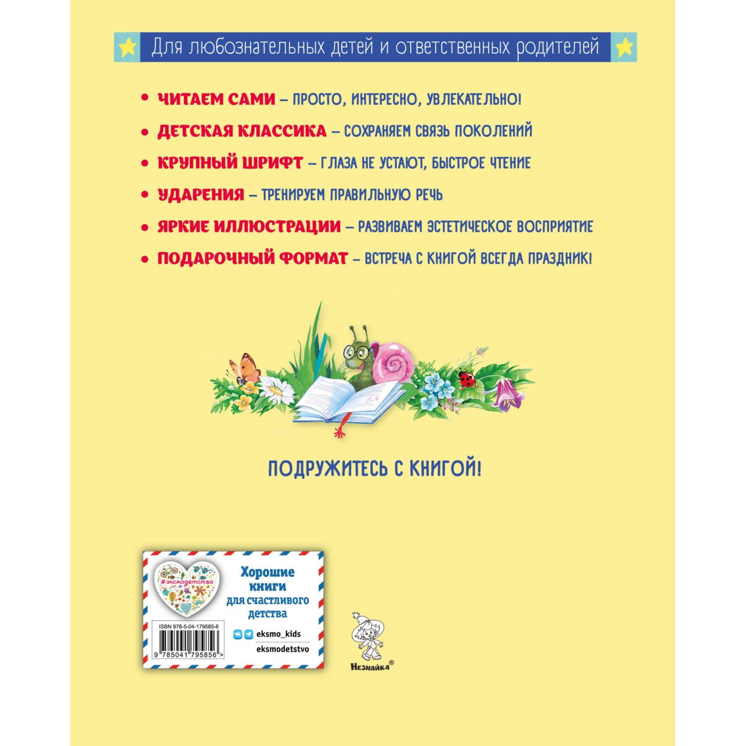 Книга Эксмо Рассказы о Незнайке. Иллюстрации О. Зобниной - фото 10