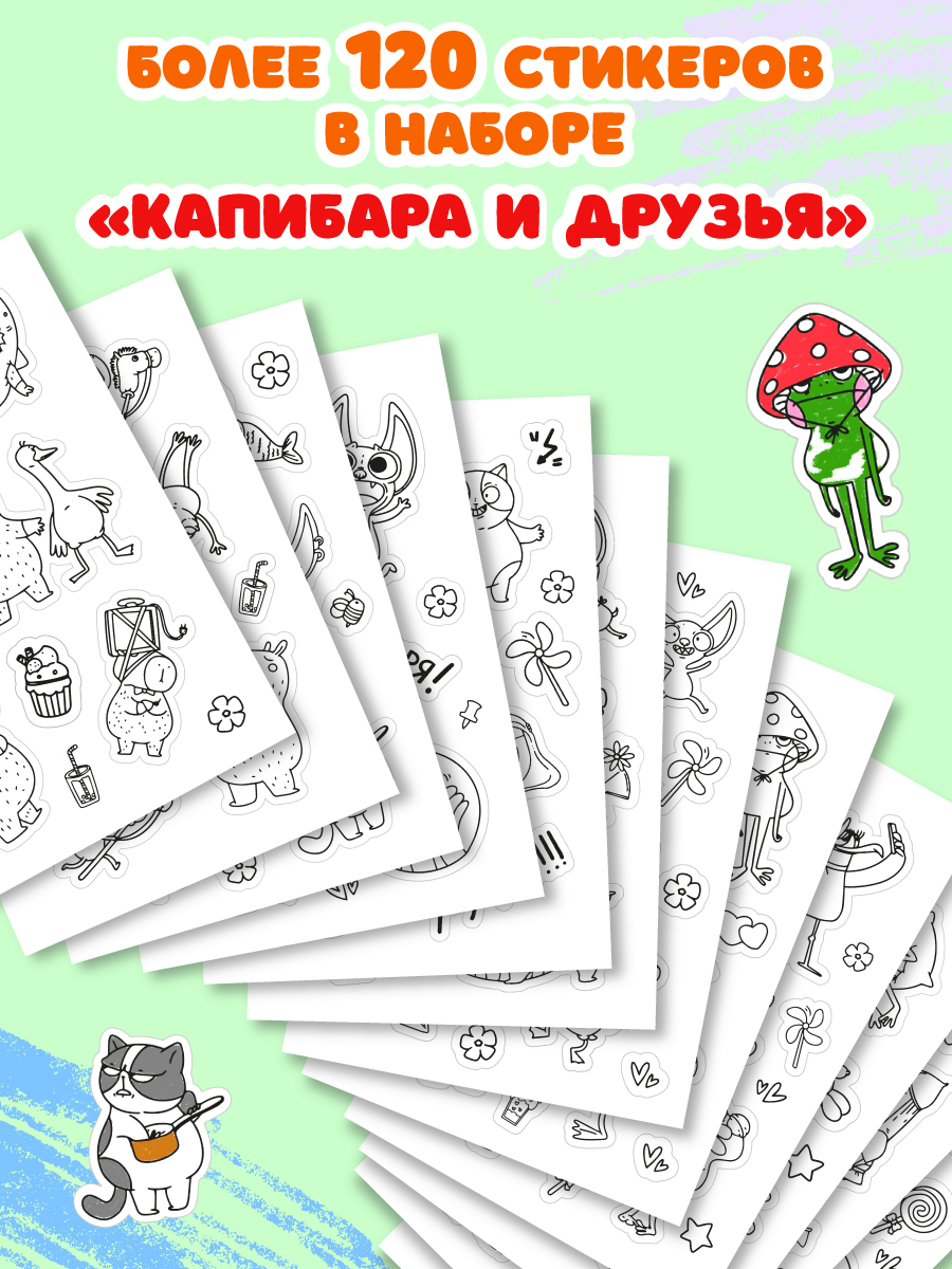 Раскраска-стикербук Проф-Пресс Раскрась стикер сам. Капибара и друзья. А5 на гребне - фото 3