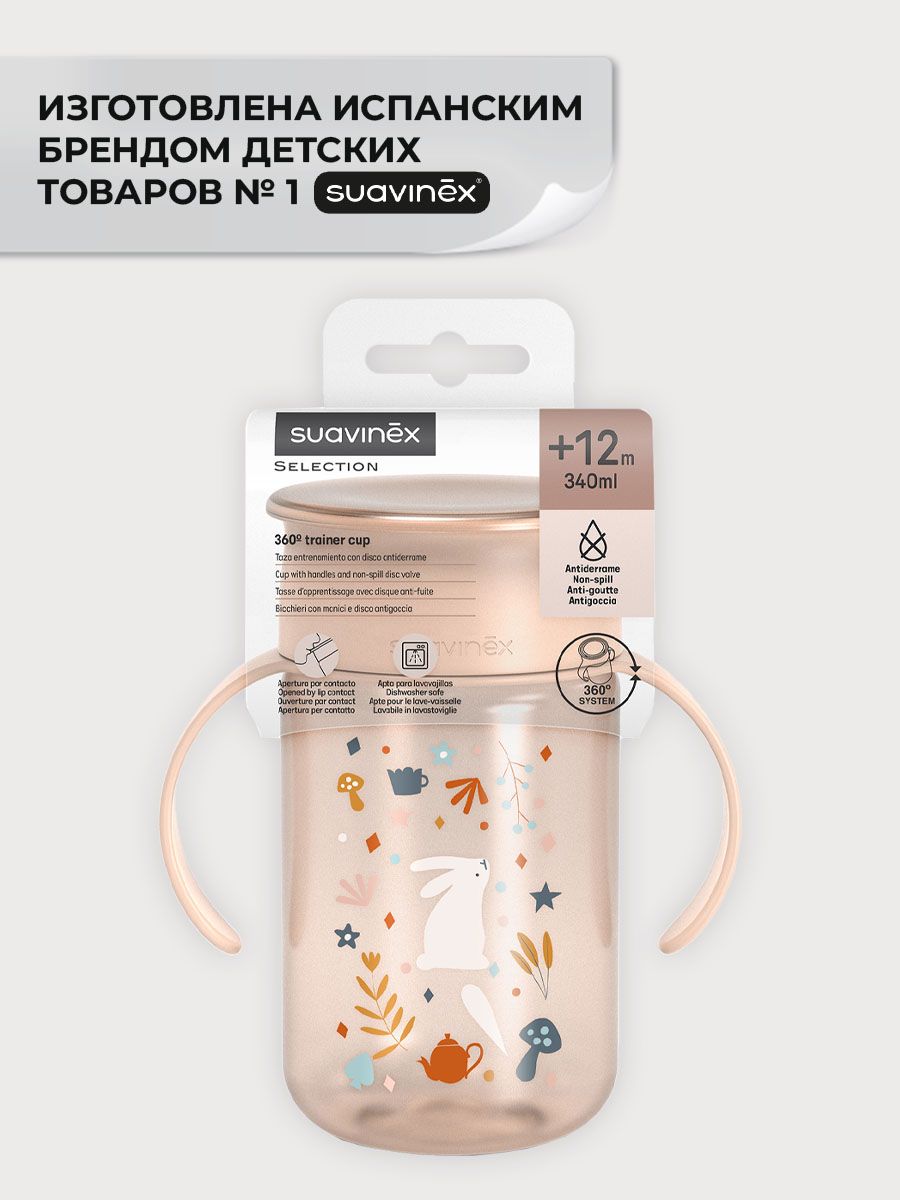 Поильник Suavinex 340 мл 1 шт. - фото 3