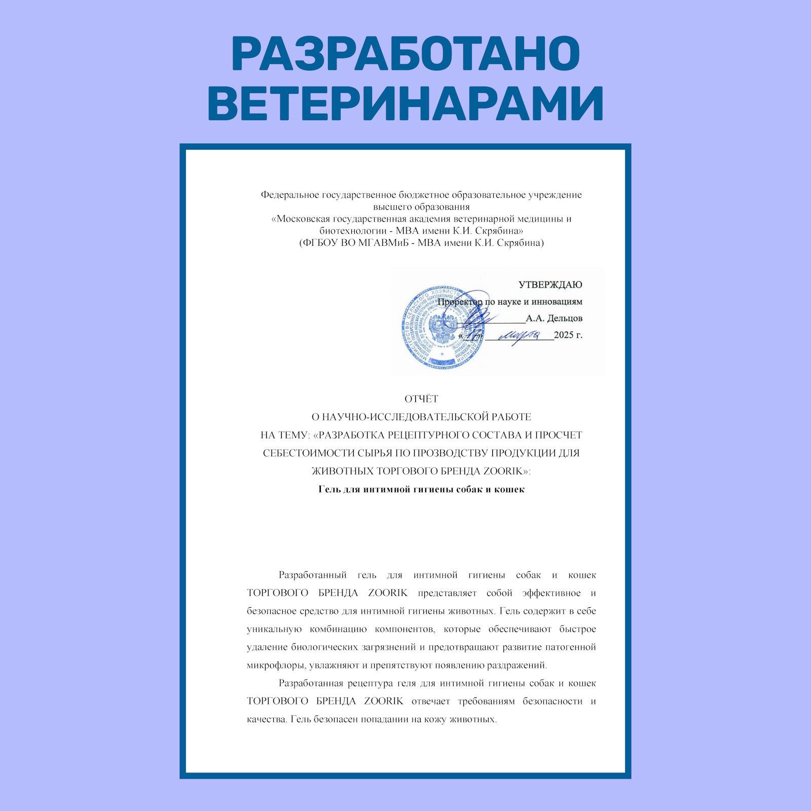 Гель для интимной гигиены ZOORIK собак и кошек 500 мл - фото 4