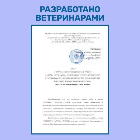 Гель для интимной гигиены ZOORIK собак и кошек 500 мл