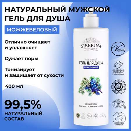 Гель Siberina 400 мл