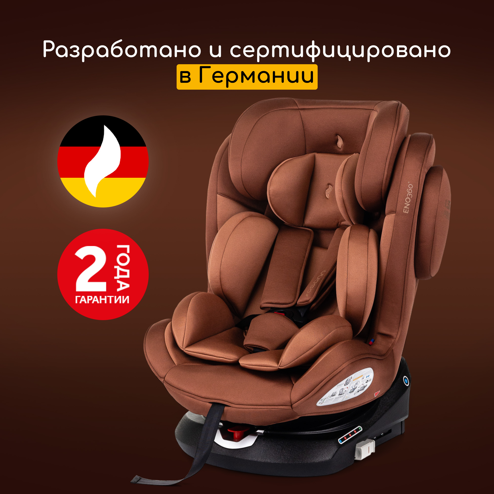 Автокресло Osann Eno 360 Caramel Isofix 0+/1/2/3 (0-36 кг) коричневый - фото 11