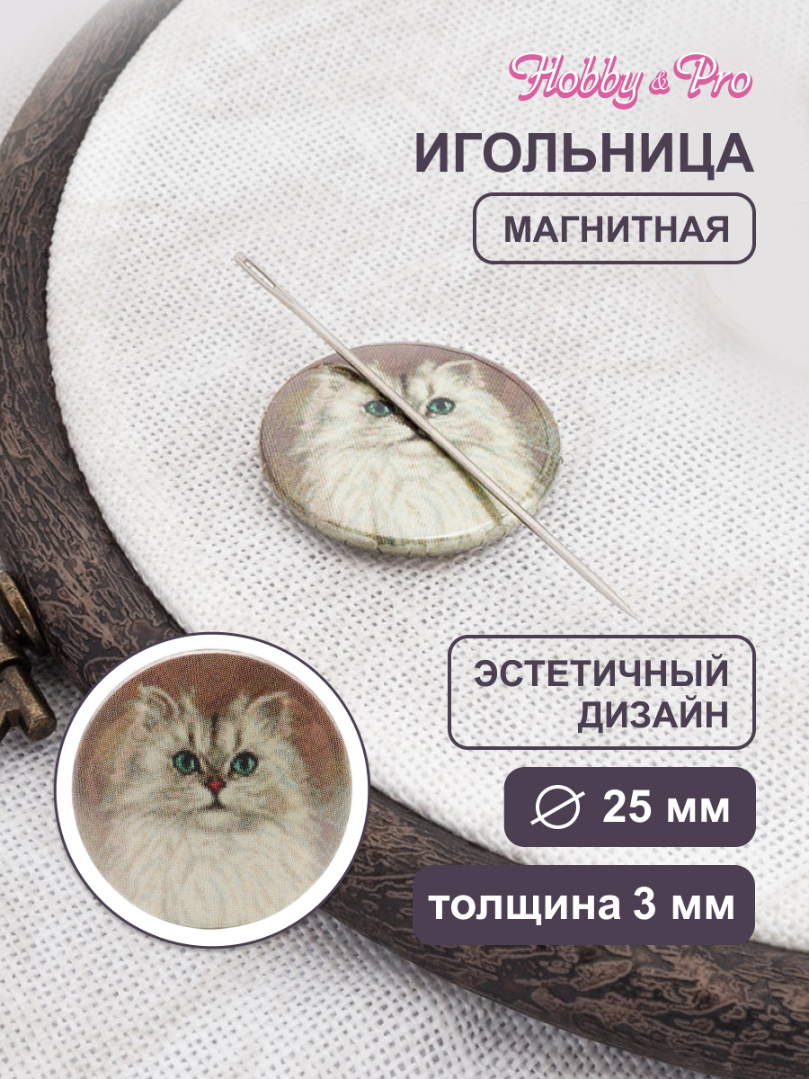 Игольница магнитная Hobby Pro Кошка Бьянка 25х3 мм - фото 1
