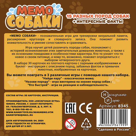 Настольная игра Нескучные игры Мемо
