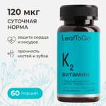 K2 LeafToGo витамины для костей, зубов и сердца, 60 капсул