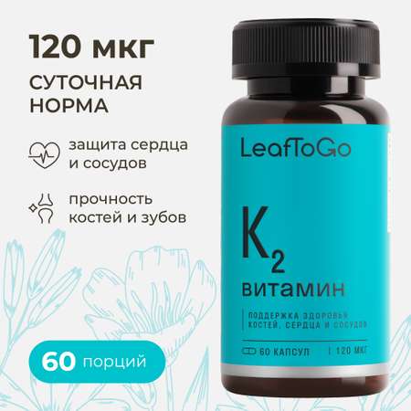 K2 LeafToGo витамины для костей, зубов и сердца, 60 капсул