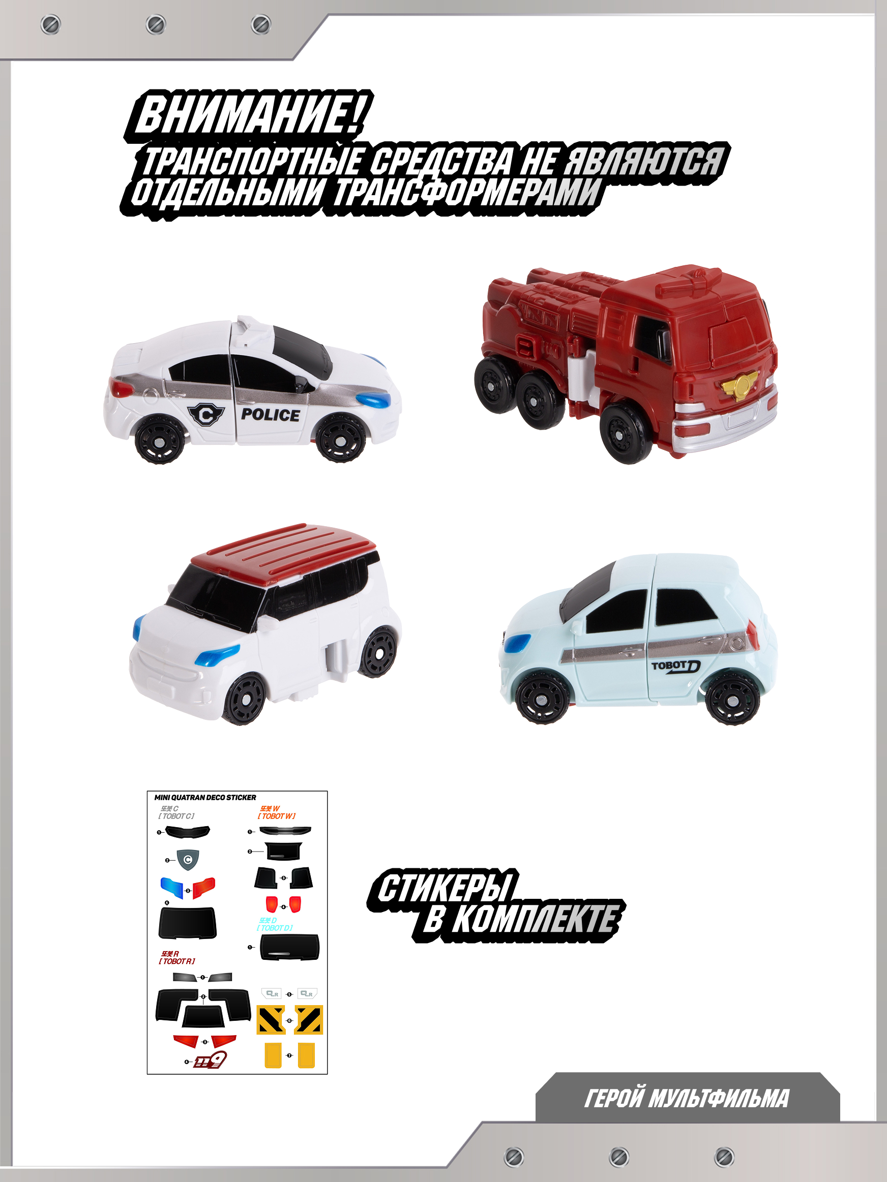 Фигурка ТОБОТ Кватран - фото 4