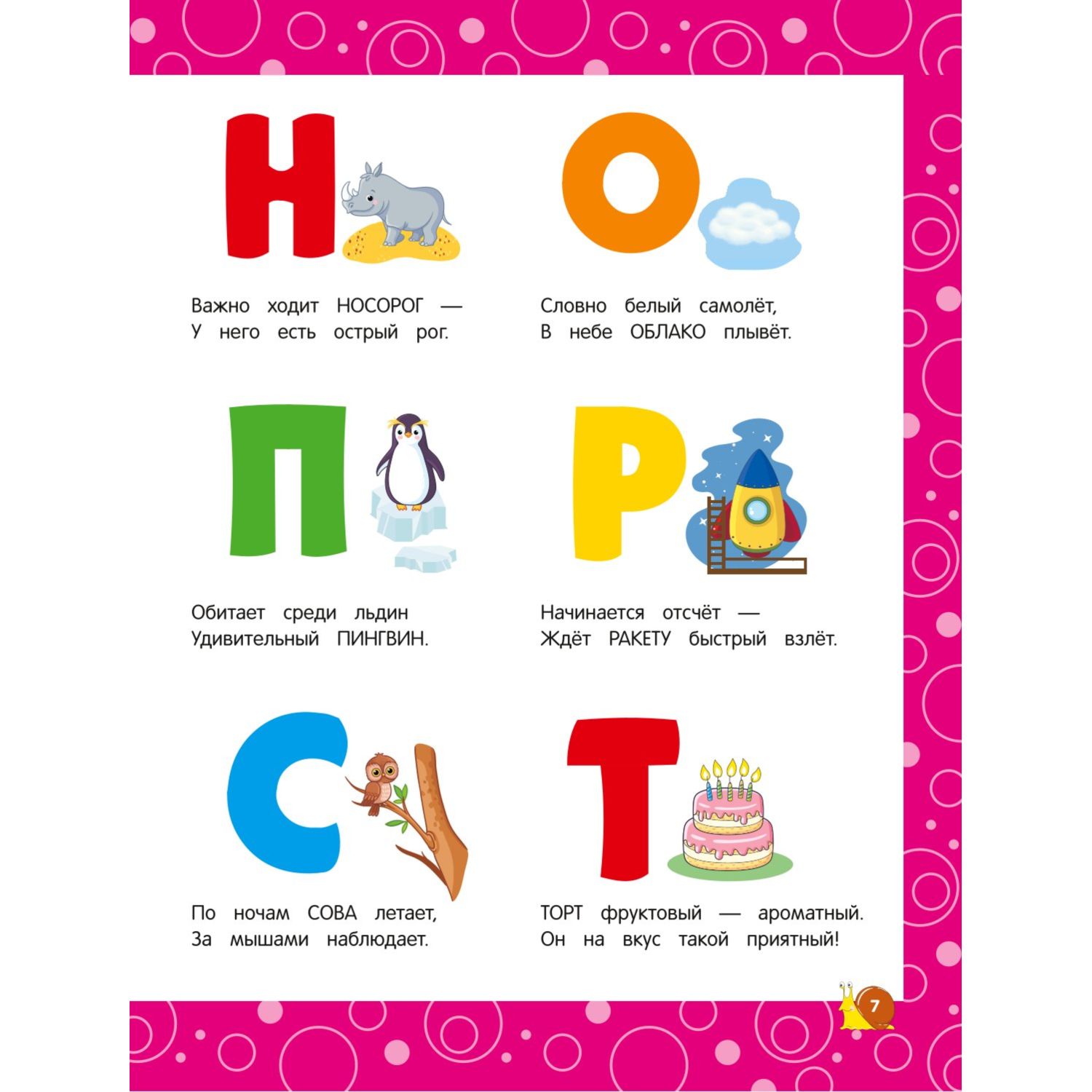 Книга Эксмо Учимся читать по слогам для детей 4-5лет - фото 6