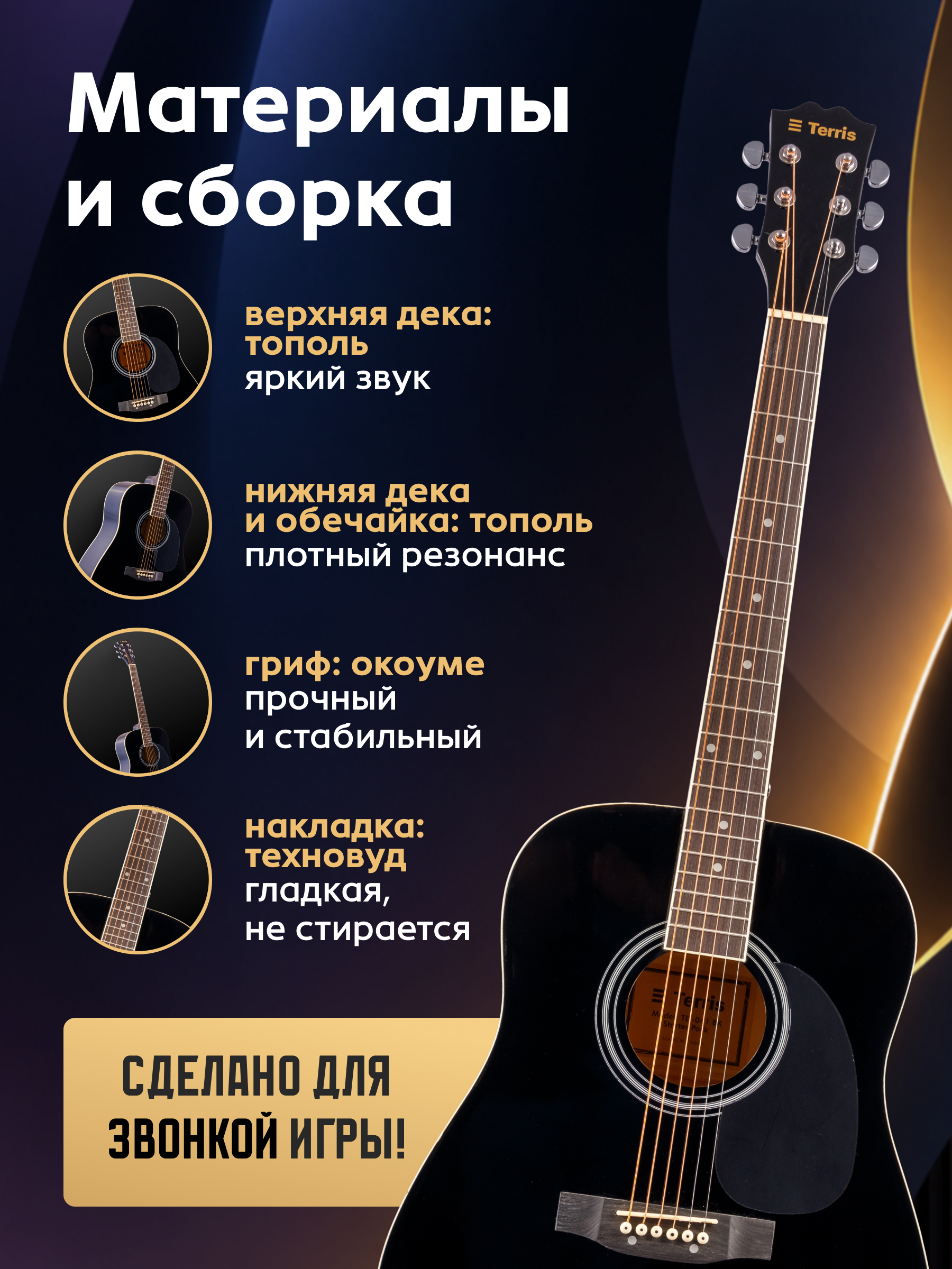 Игрушка музыкальная Terris TD-041 BK Starter Pack гитара - фото 3