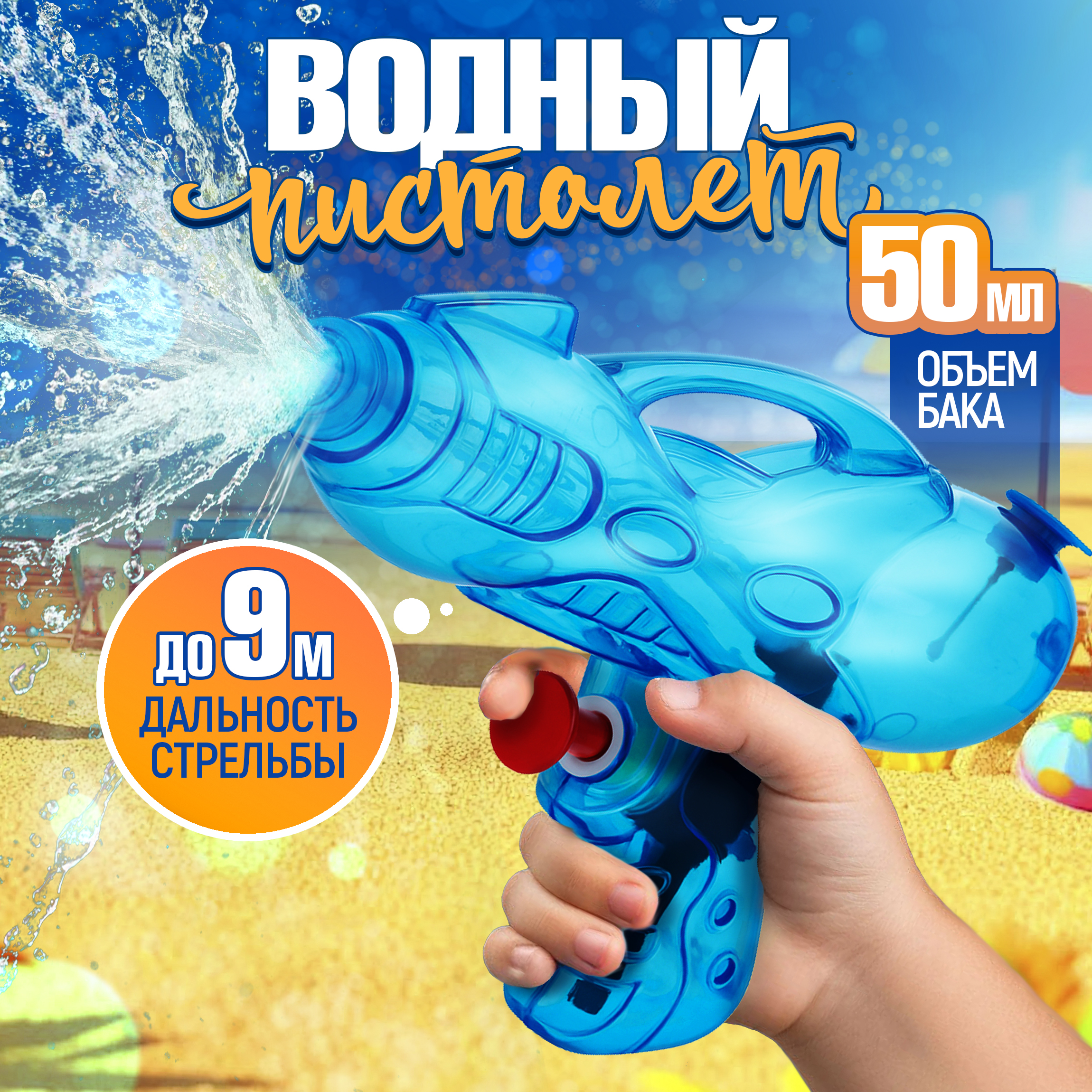 Бластер водный 1TOY - фото 1