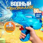 Бластер водный 1TOY