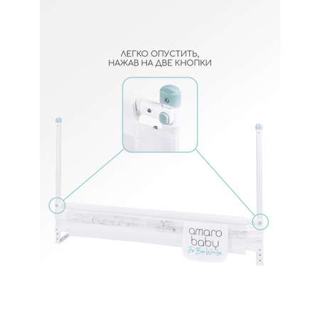 Барьер защитный для кровати Amarobaby белый 180 см