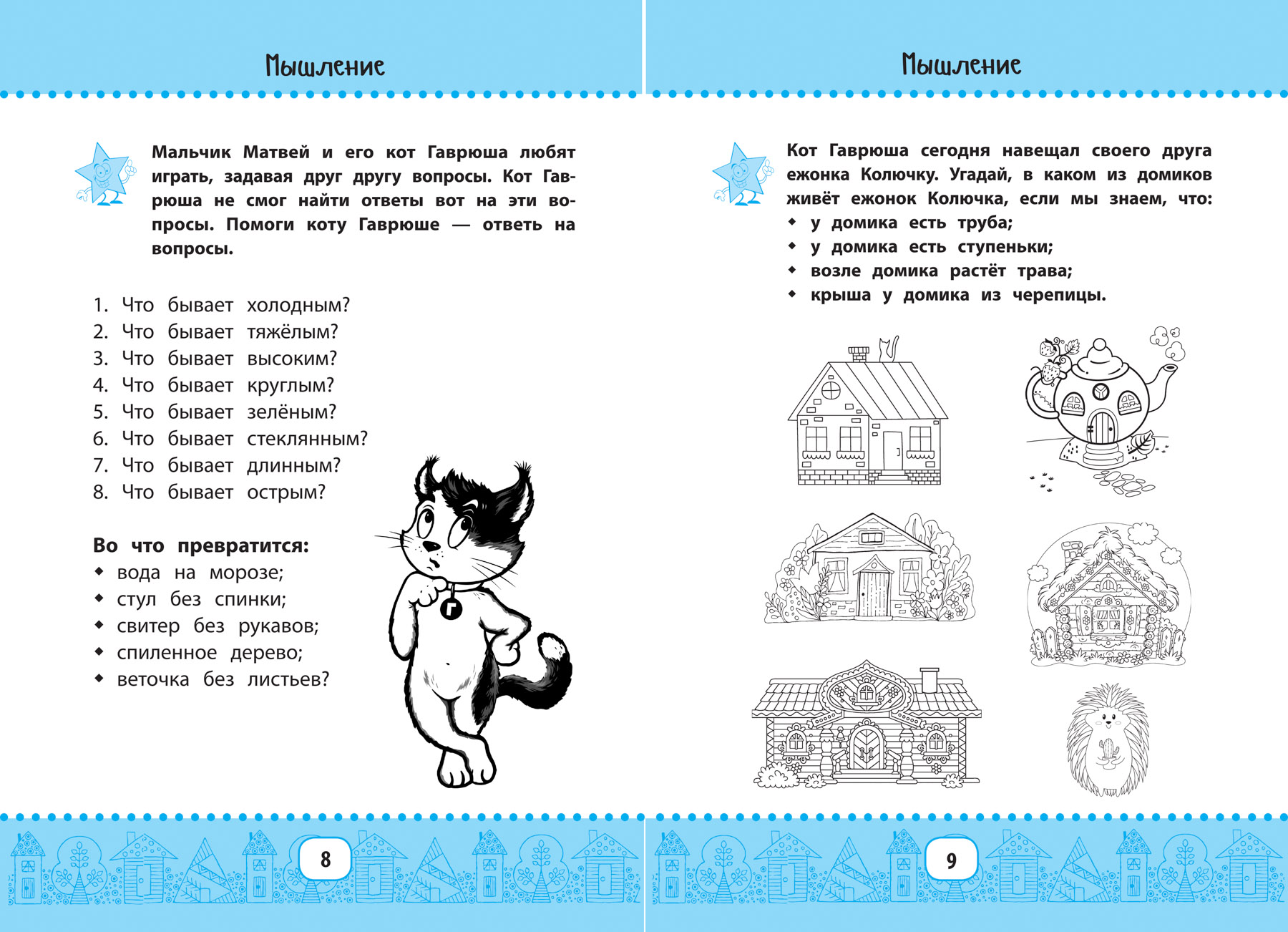 Книга Феникс Нейрокурс для активизации умственных способностей 6-7 лет - фото 12