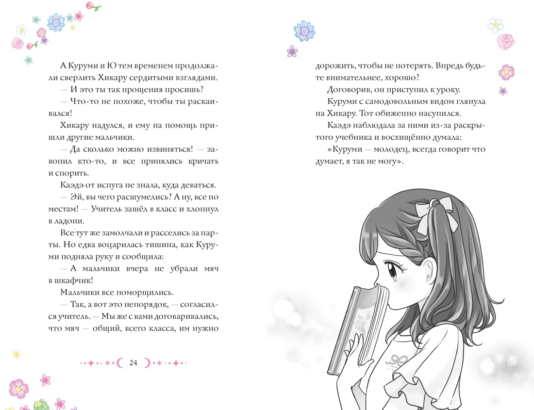 Книга Махаон Моя соседка волшебница Эма М Дом невидимка - фото 17