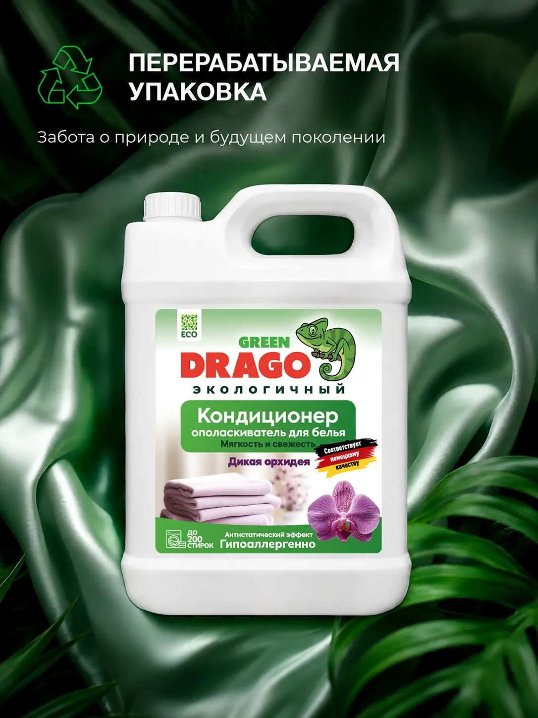 Кондиционер Green Drago Дикая орхидея 5 л - фото 9