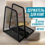 Подставка для книг Brauberg