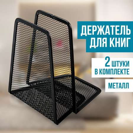 Подставка для книг Brauberg