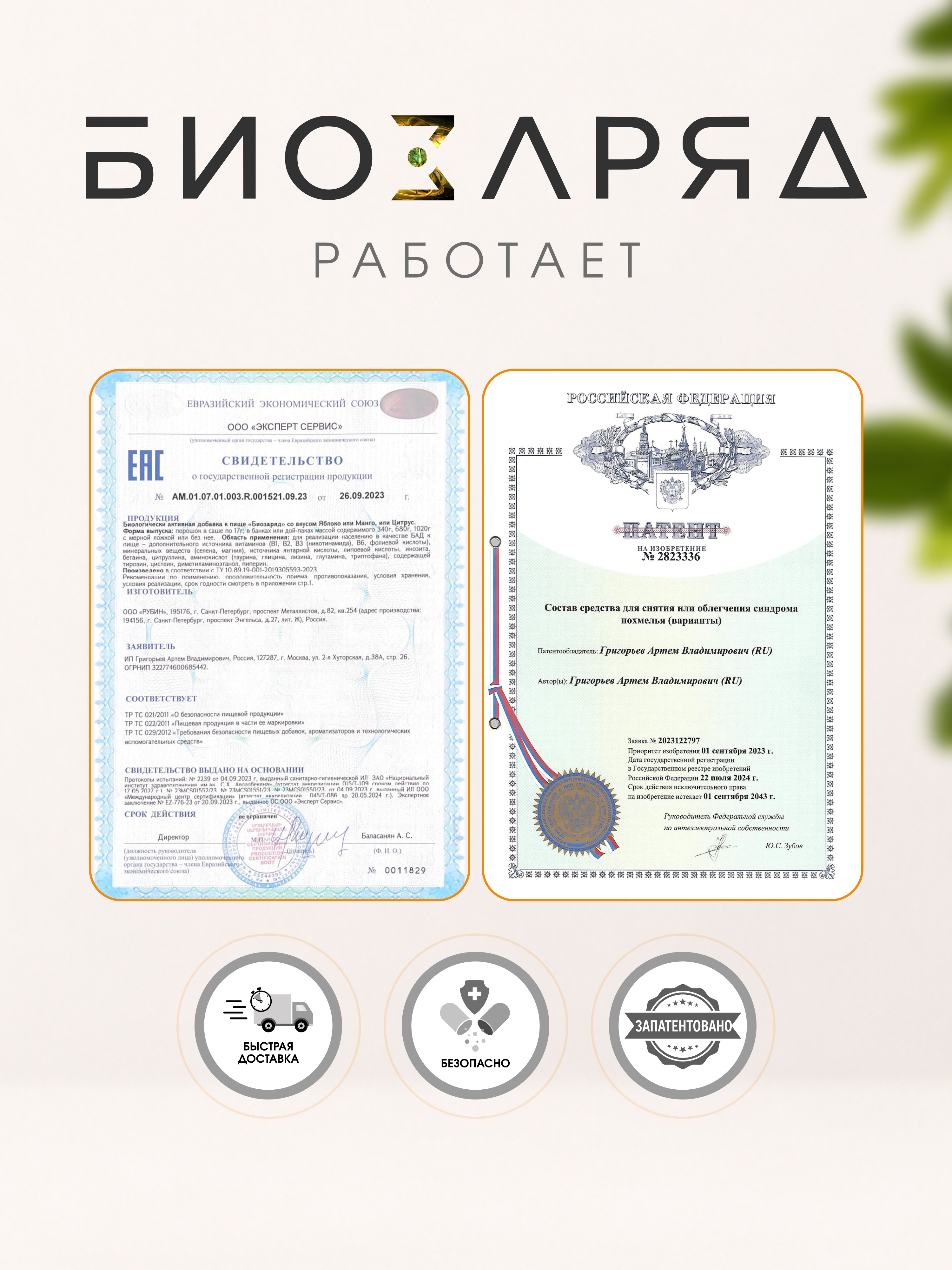 БАД для восстановления Биозаряд со вкусом цитруса - фото 3