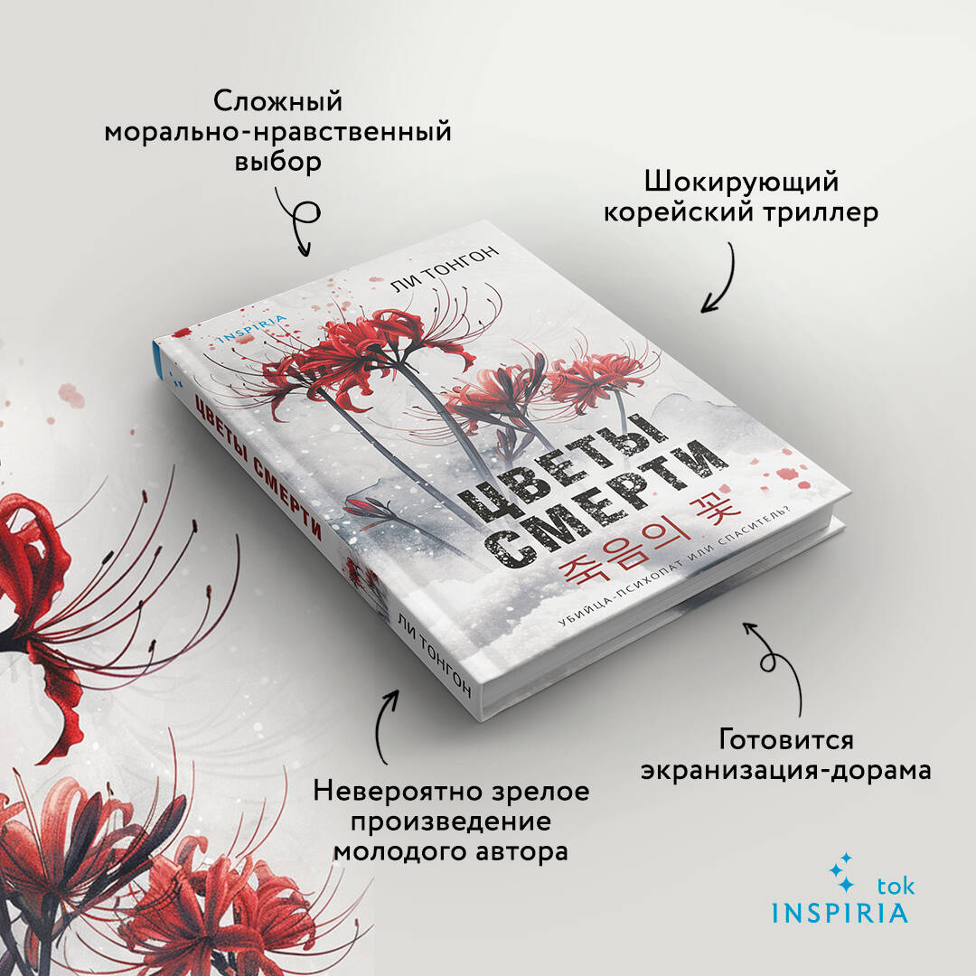 Книга Эксмо Цветы смерти (формат клатчбук) - фото 2