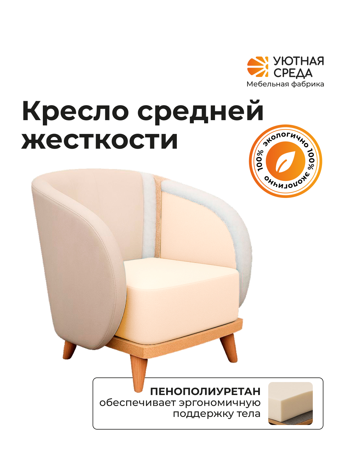 Кресло Уютная среда К300 бежевый - фото 5