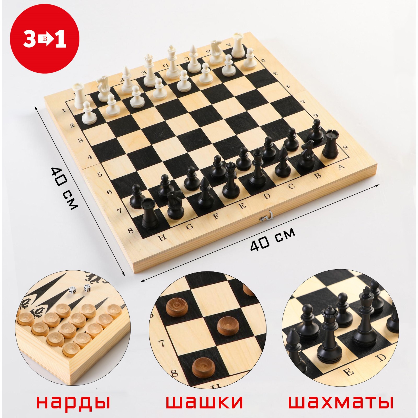 Настольная игра Sima-Land Шахматы Шашки Нарды - фото 2