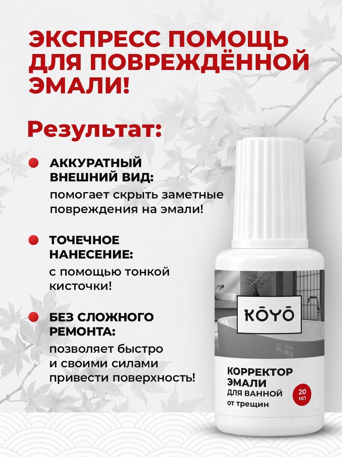 Эмаль замазка KOYO для реставрации ванны и кафеля водостойкая 20 мл - фото 3