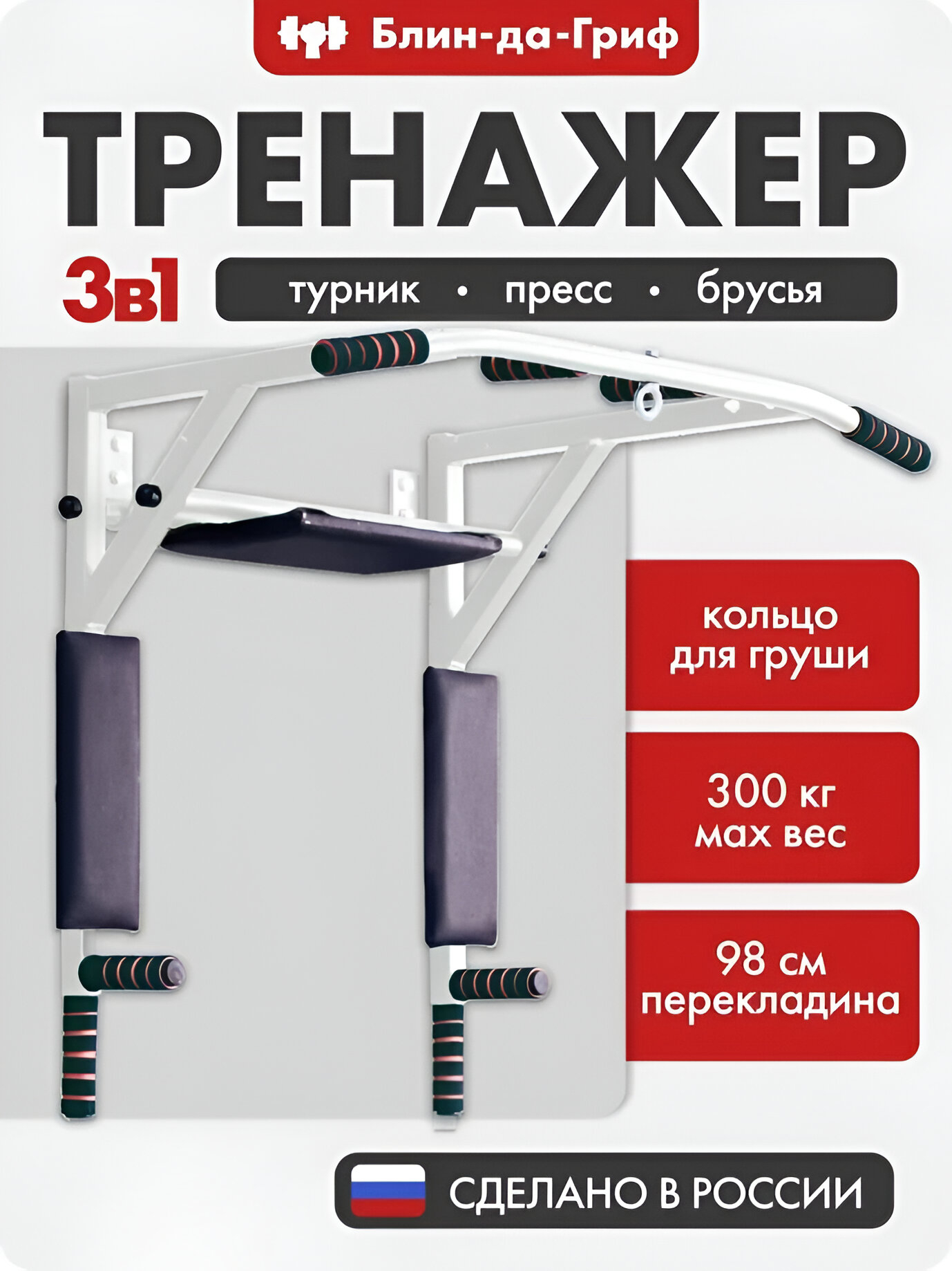 Спортивный турник БлинДаГриф 3в1 - фото 1