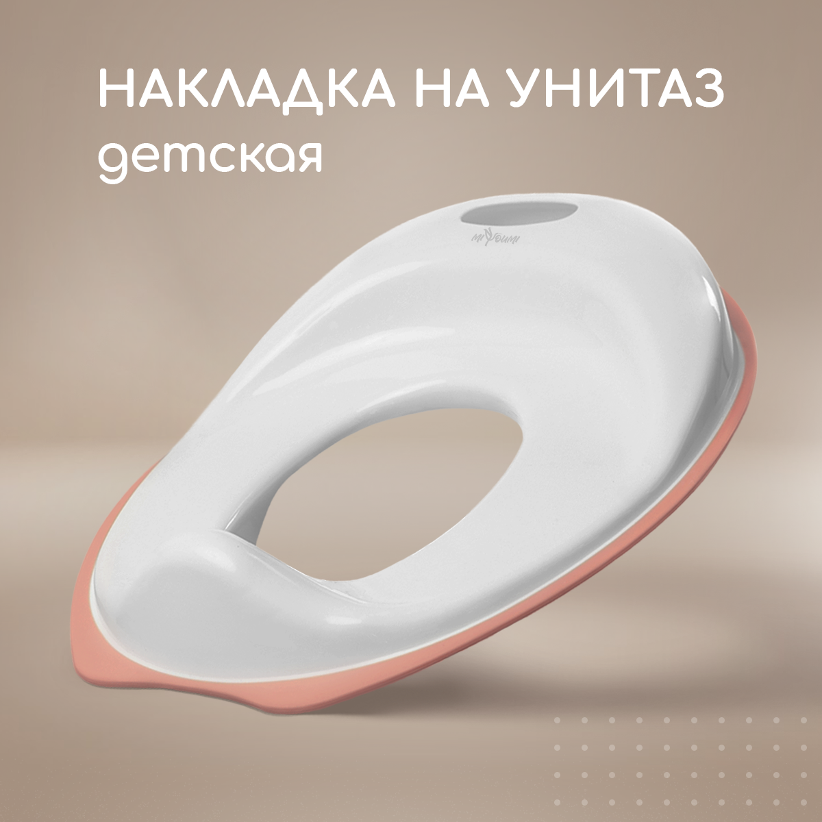 Накладка на унитаз Miyoumi Дорожный - фото 1