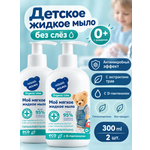 Мыло жидкое Наша Мама Organic Line с D-пантенолом 0+ 2 шт. 300 мл
