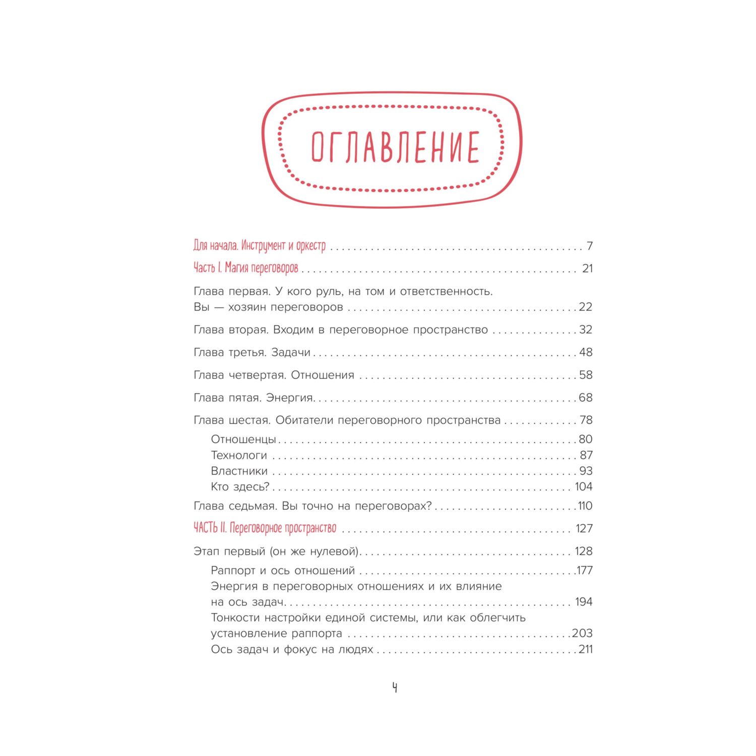 Книга БОМБОРА Переговоры по душам Простая технология успешной коммуникации - фото 2