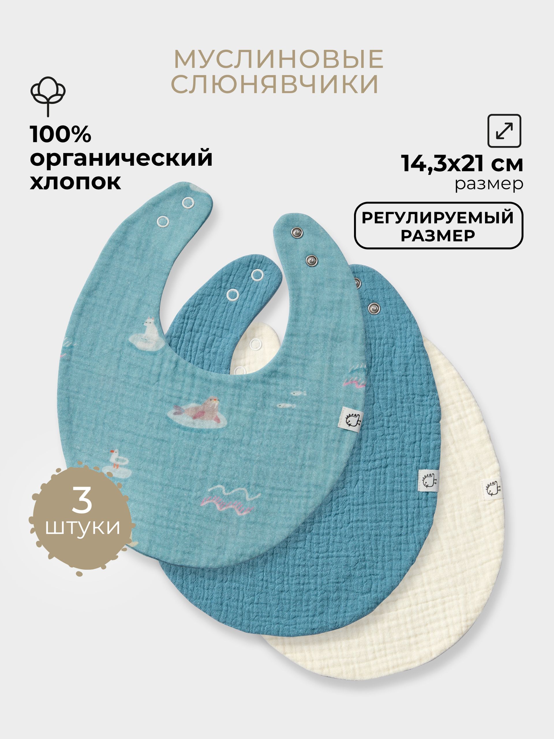 Нагрудник BUBA KIDS текстиль 3 шт. - фото 1