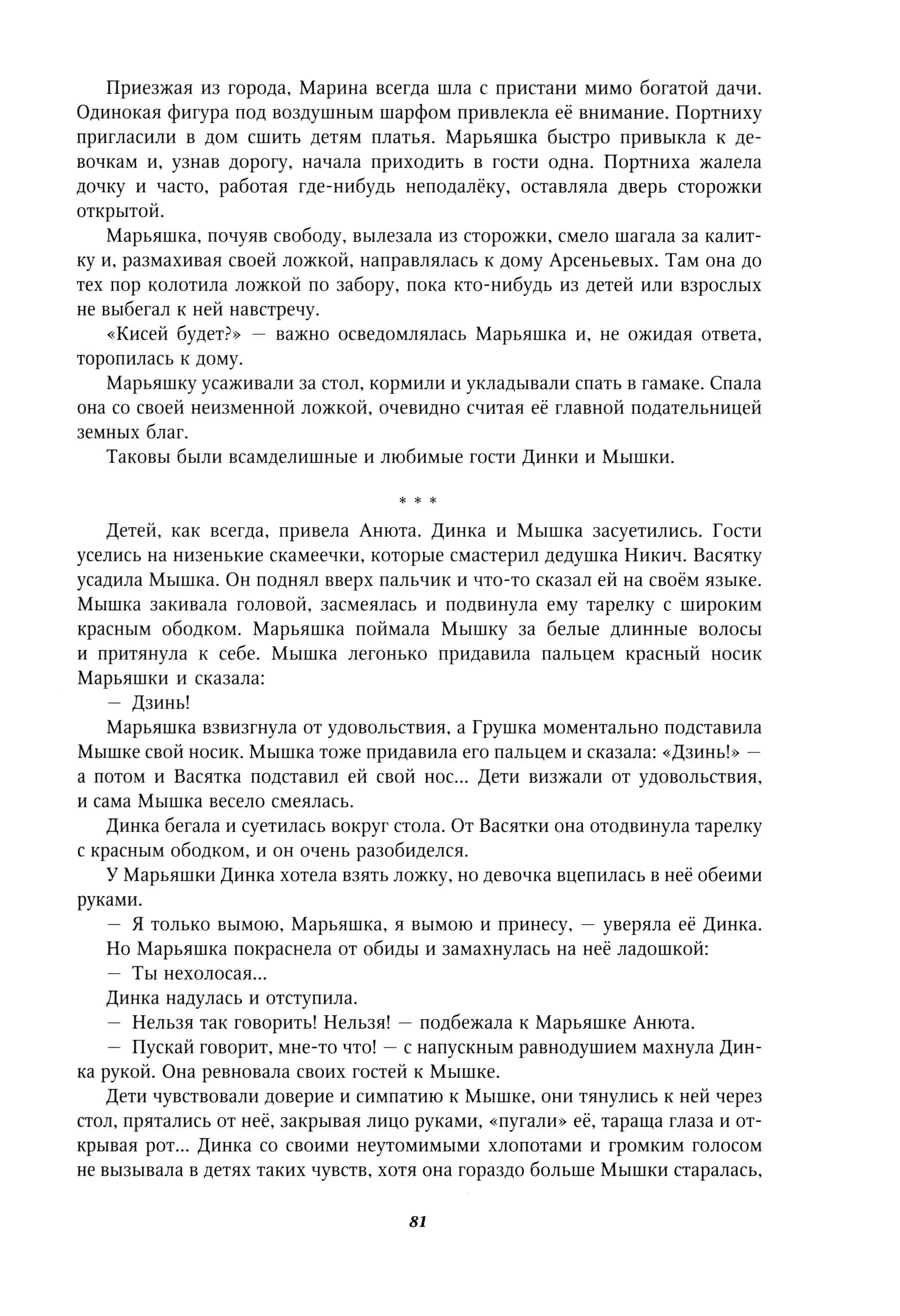 Книга Издательство Речь Динка - фото 3