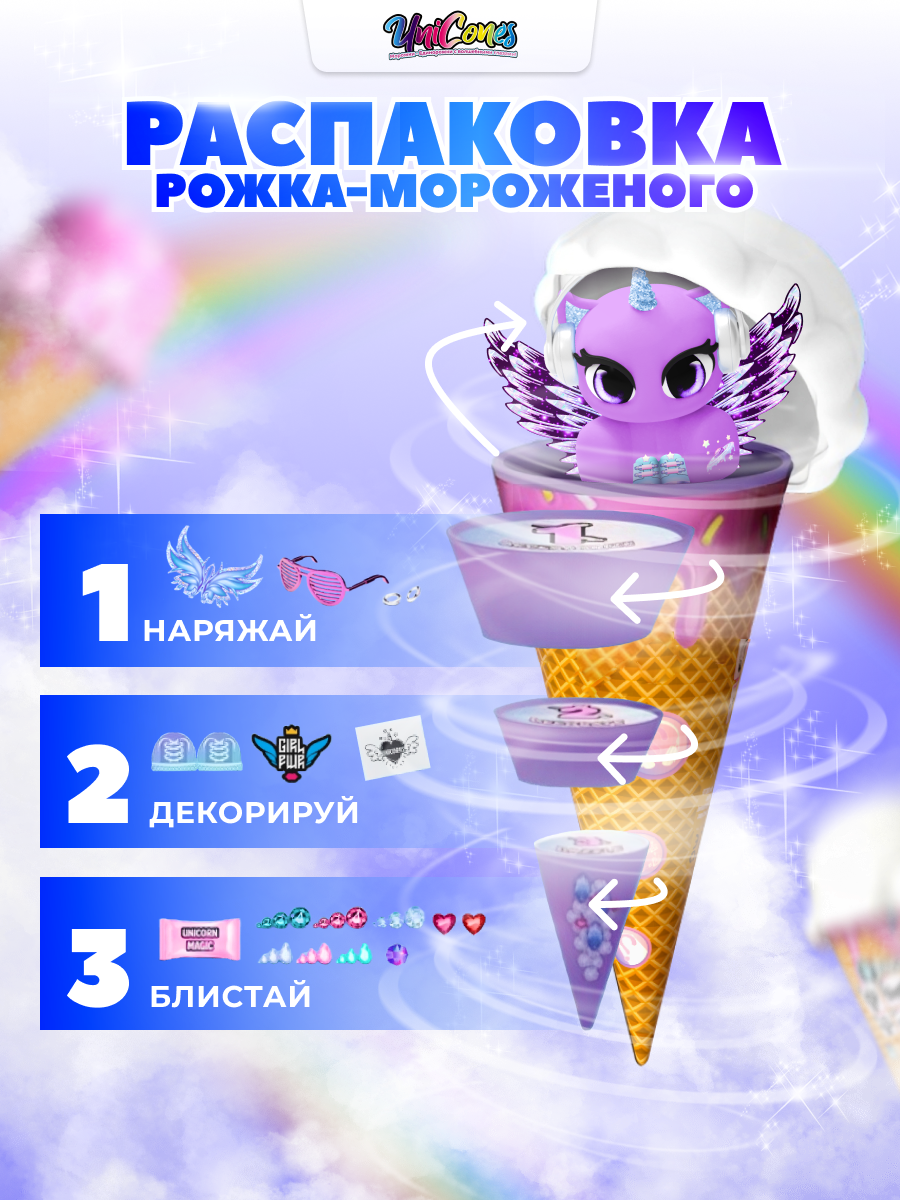 Набор для творчества Unicones Рожок морожка - фото 4