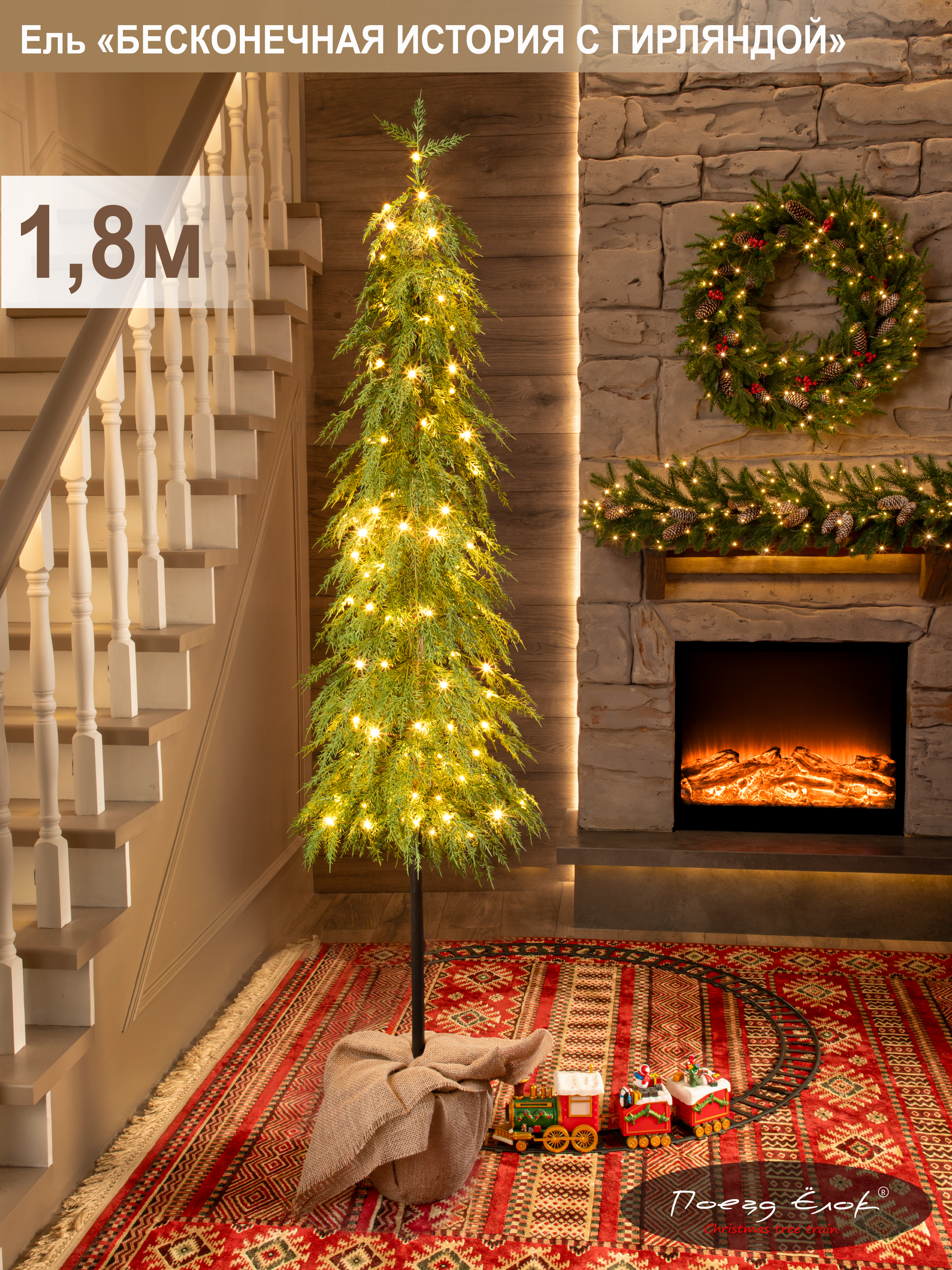 Ель Бесконечная история Поезд Ёлок литая с гирляндой на пеньке 180 см. - фото 4