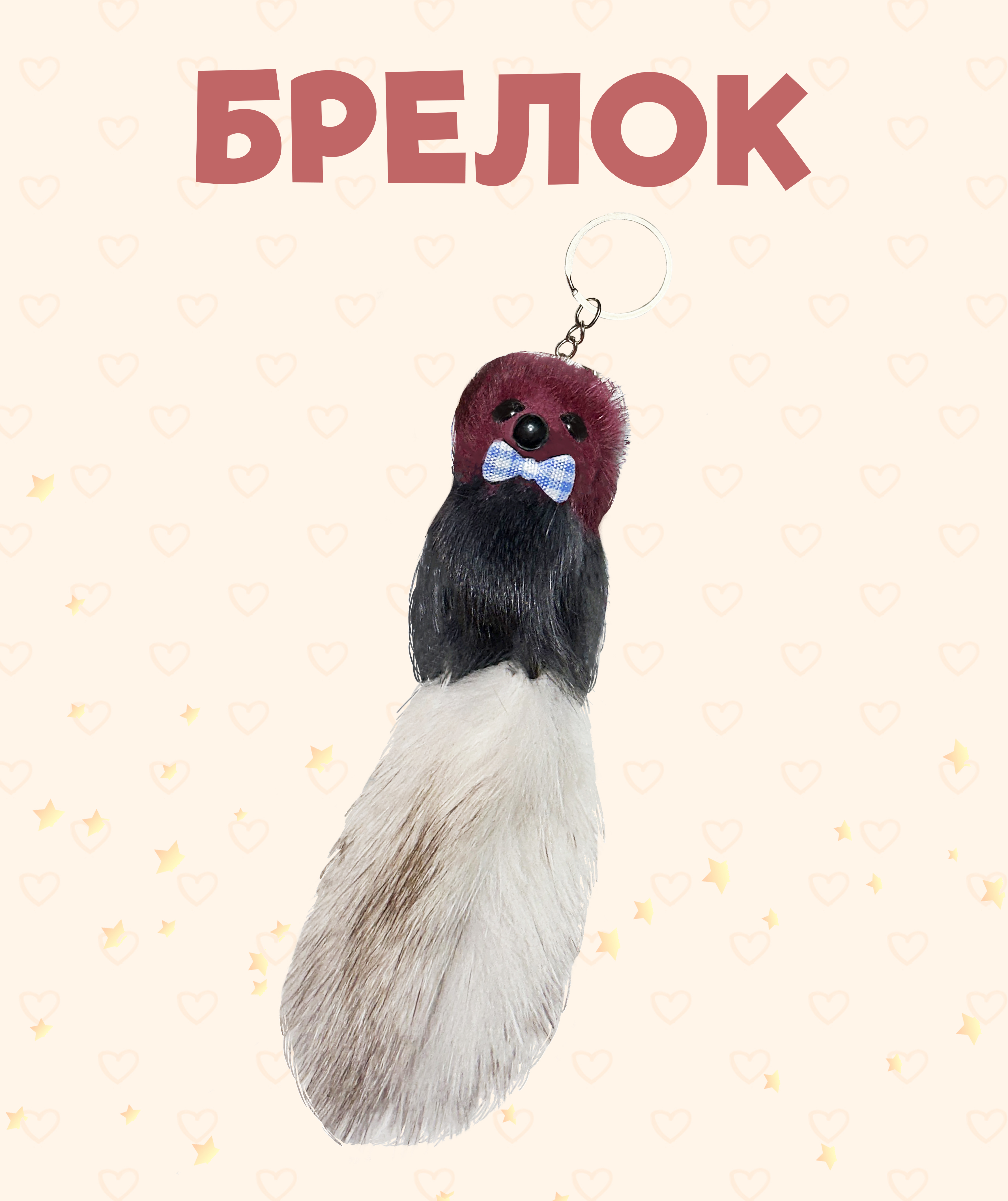 Брелок ЛИНТД - фото 1